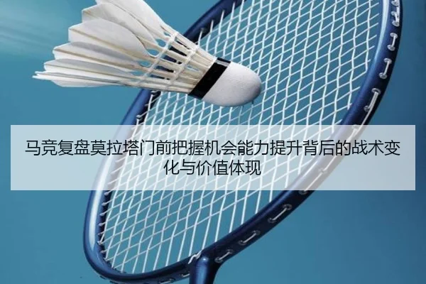 马竞复盘莫拉塔门前把握机会能力提升背后的战术变化与价值体现 | kaiyun