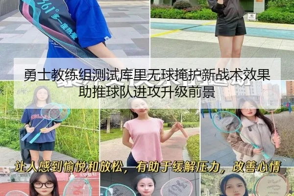 勇士教练组测试库里无球掩护新战术效果助推球队进攻升级前景 | kaiyun